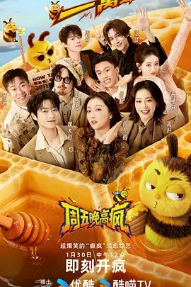 今夜开麦